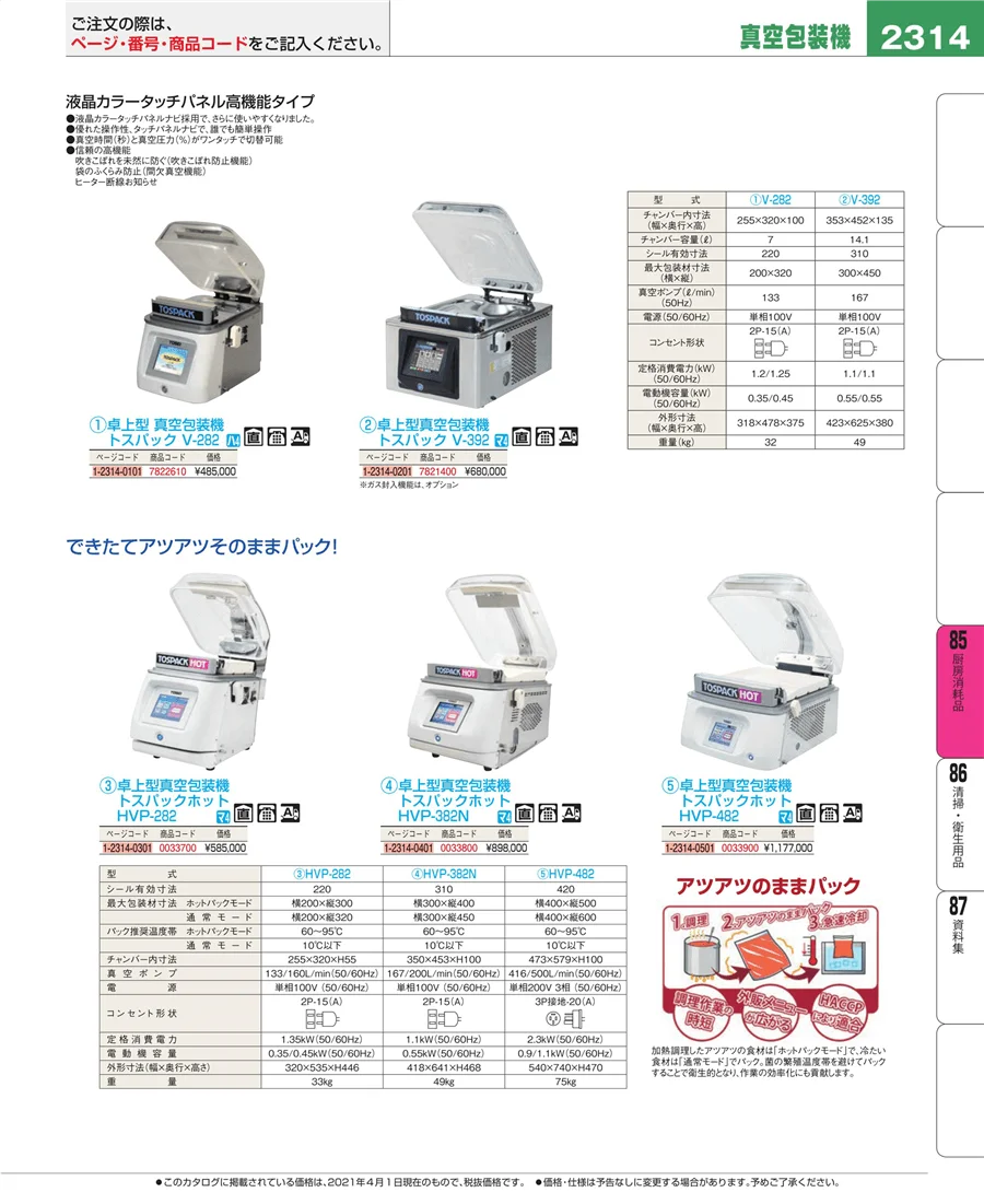 厨房消耗品 ページ2314