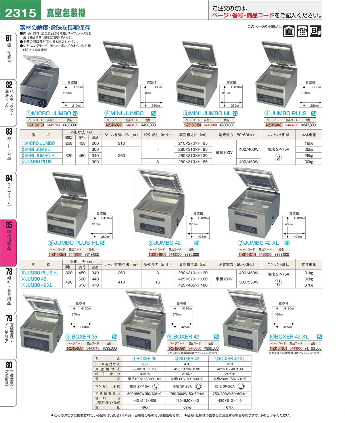 EBM業務用厨房用品カタログvol.21・ページ番号2315・厨房消耗品