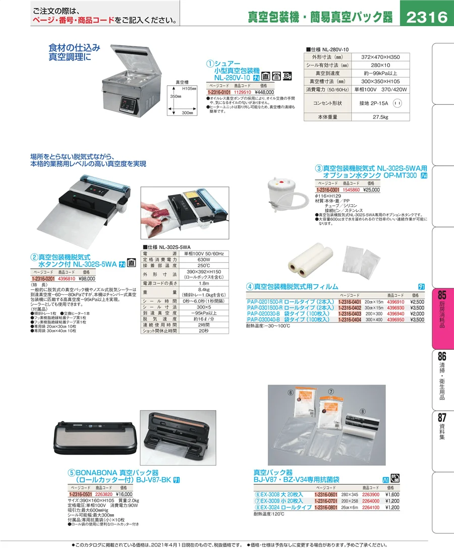 厨房消耗品 ページ2316
