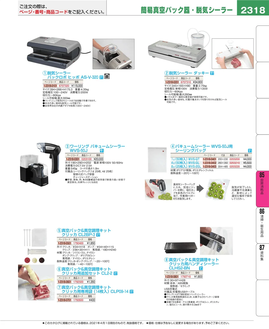 厨房消耗品 ページ2318
