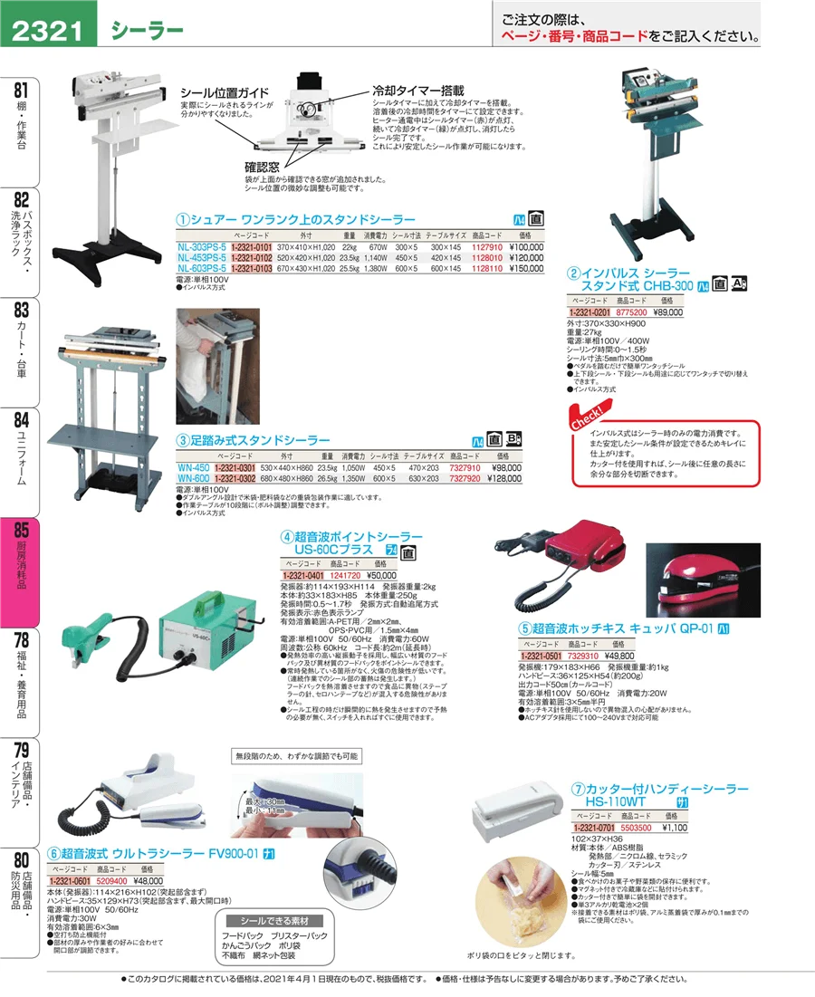 厨房消耗品 ページ2321
