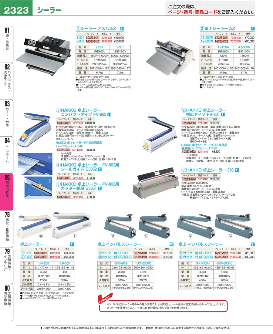 厨房消耗品 ページ2323