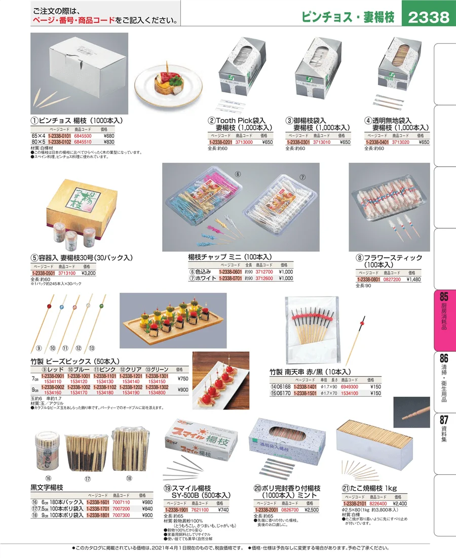 厨房消耗品 ページ2338