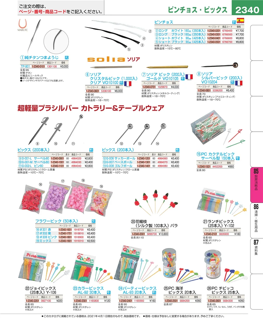 厨房消耗品 ページ2340