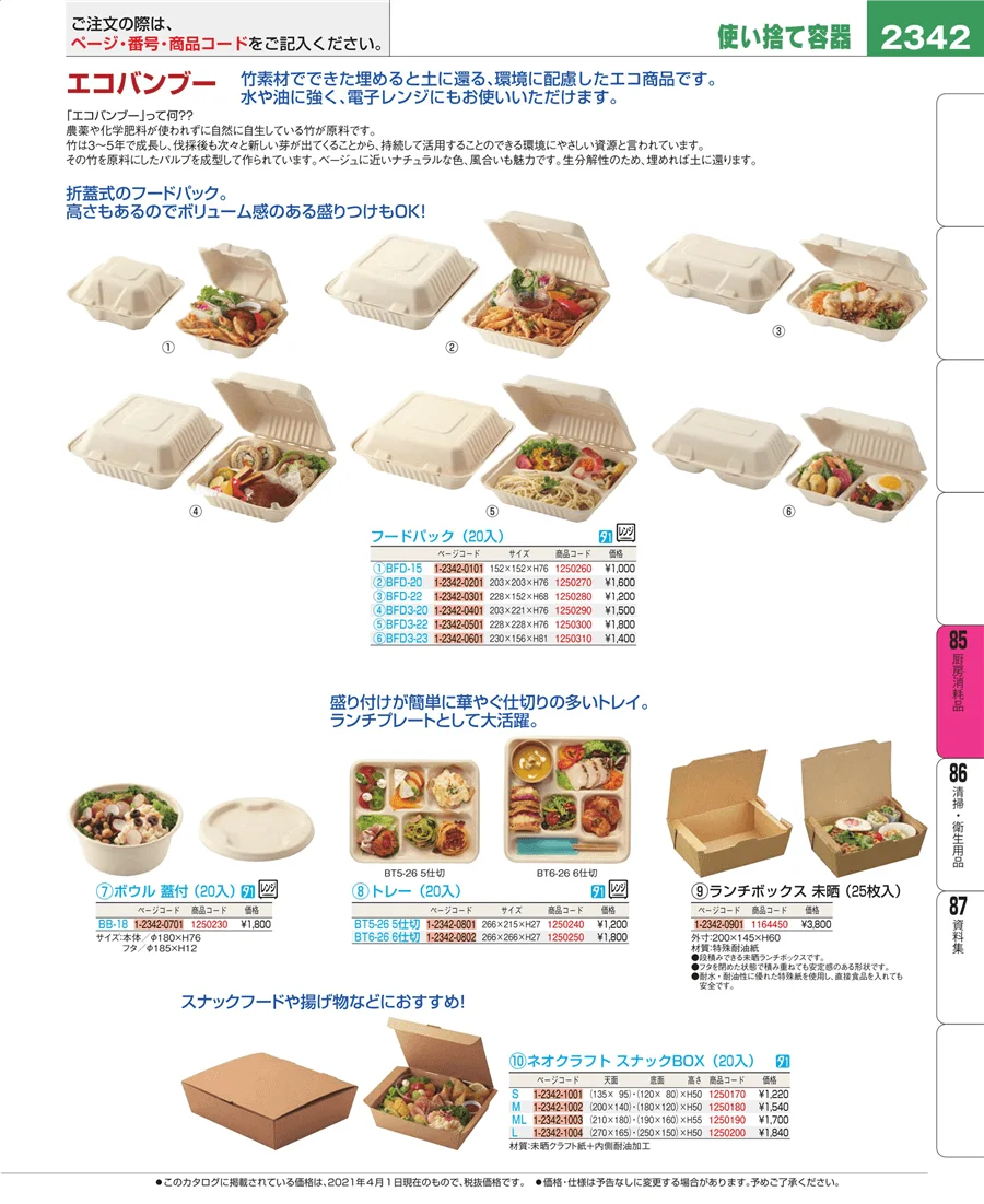 厨房消耗品 ページ2342