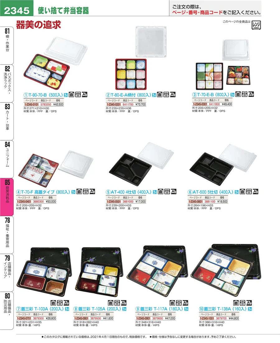 厨房消耗品 ページ2345