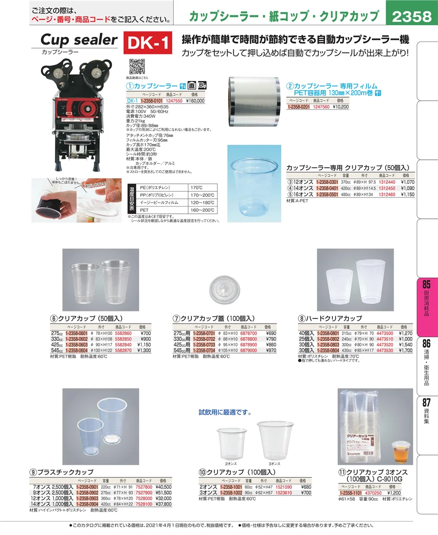 厨房消耗品 ページ2358