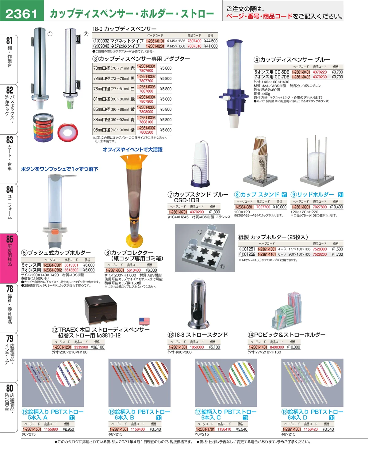EBM業務用厨房用品カタログvol.21・ページ番号2361・厨房消耗品
