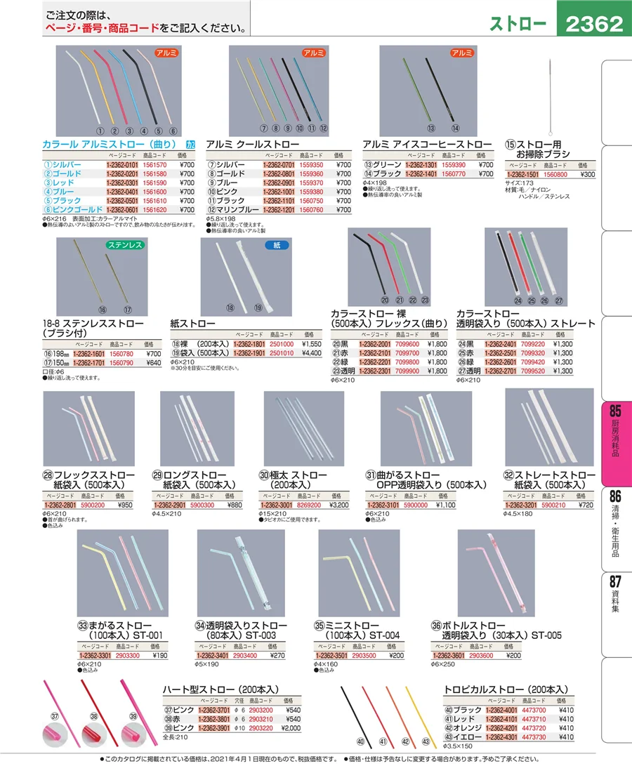 厨房消耗品 ページ2362