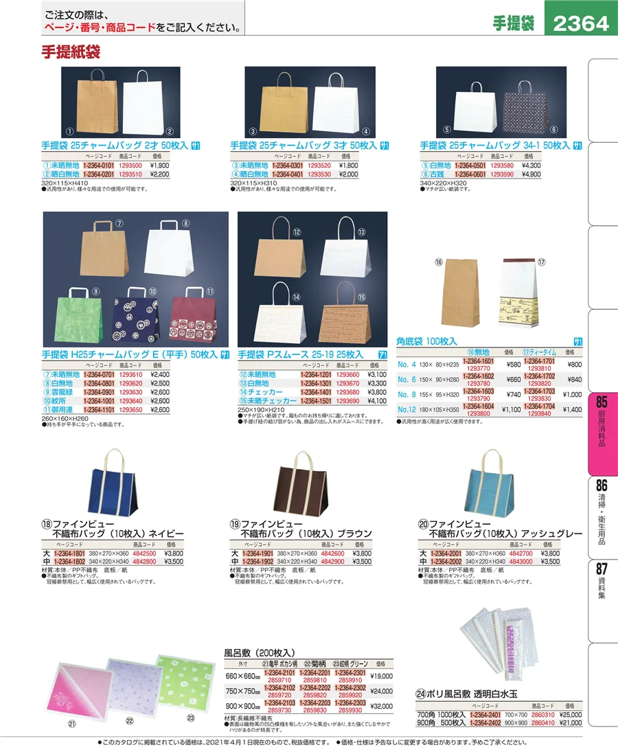 厨房消耗品 ページ2364