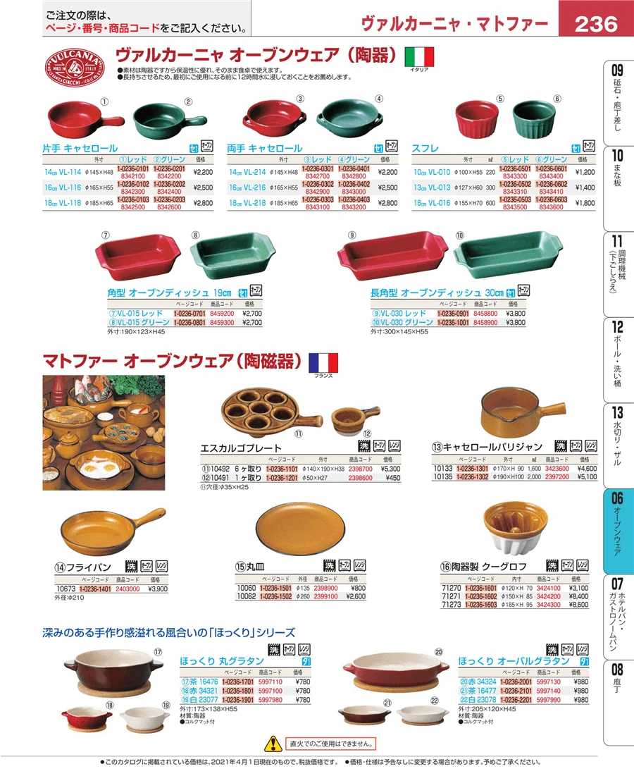 オーブンウェア ページ236