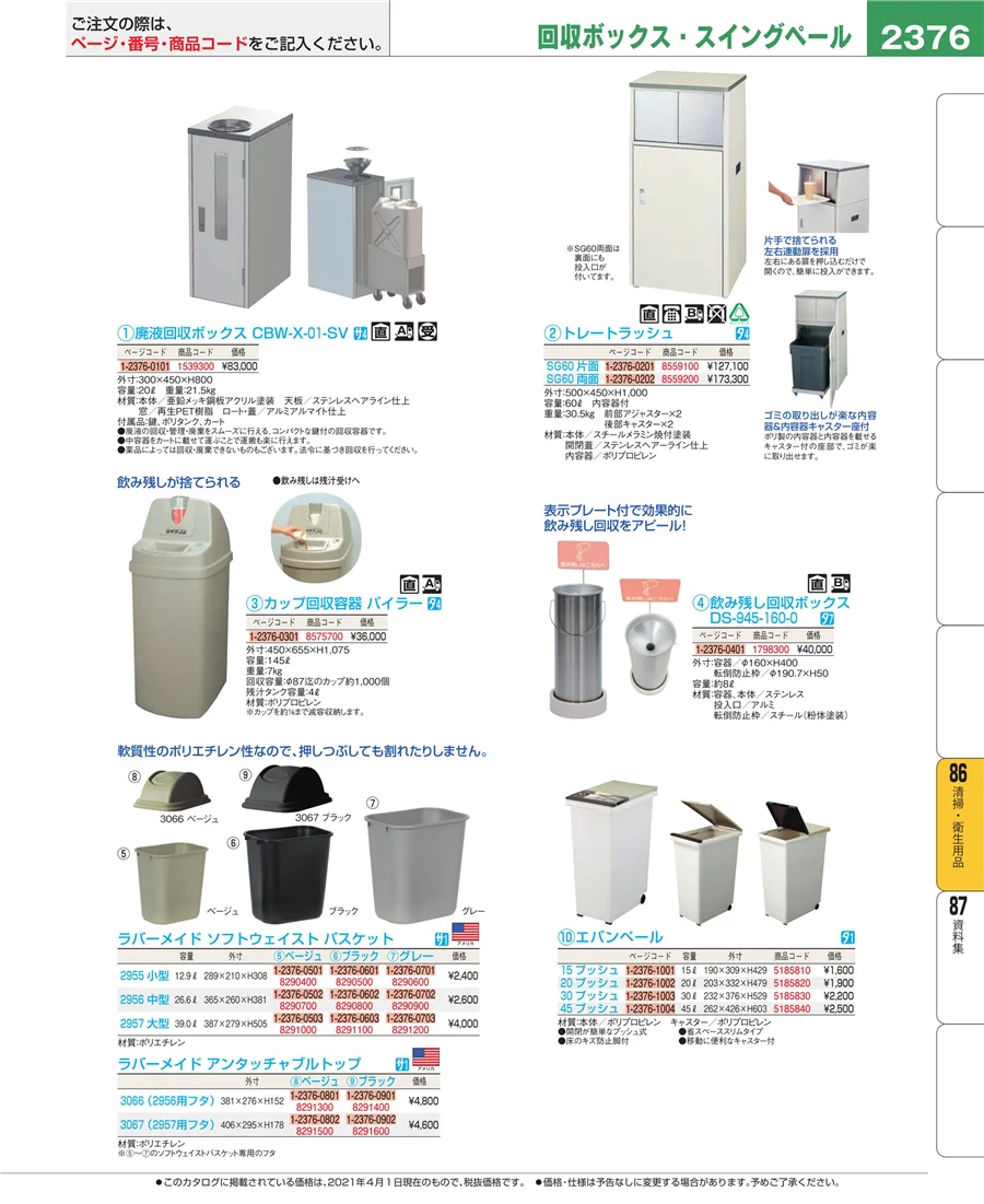 清掃・衛生用品 ページ2376