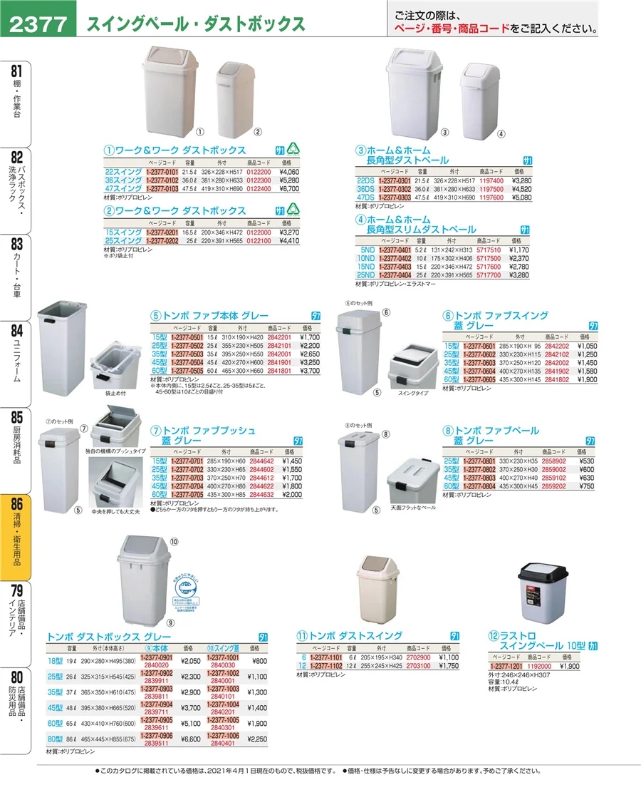 清掃・衛生用品 ページ2377