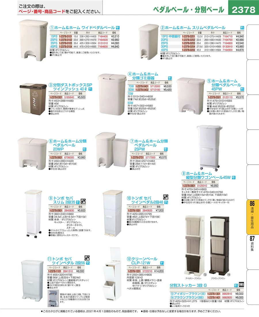 清掃・衛生用品 ページ2378