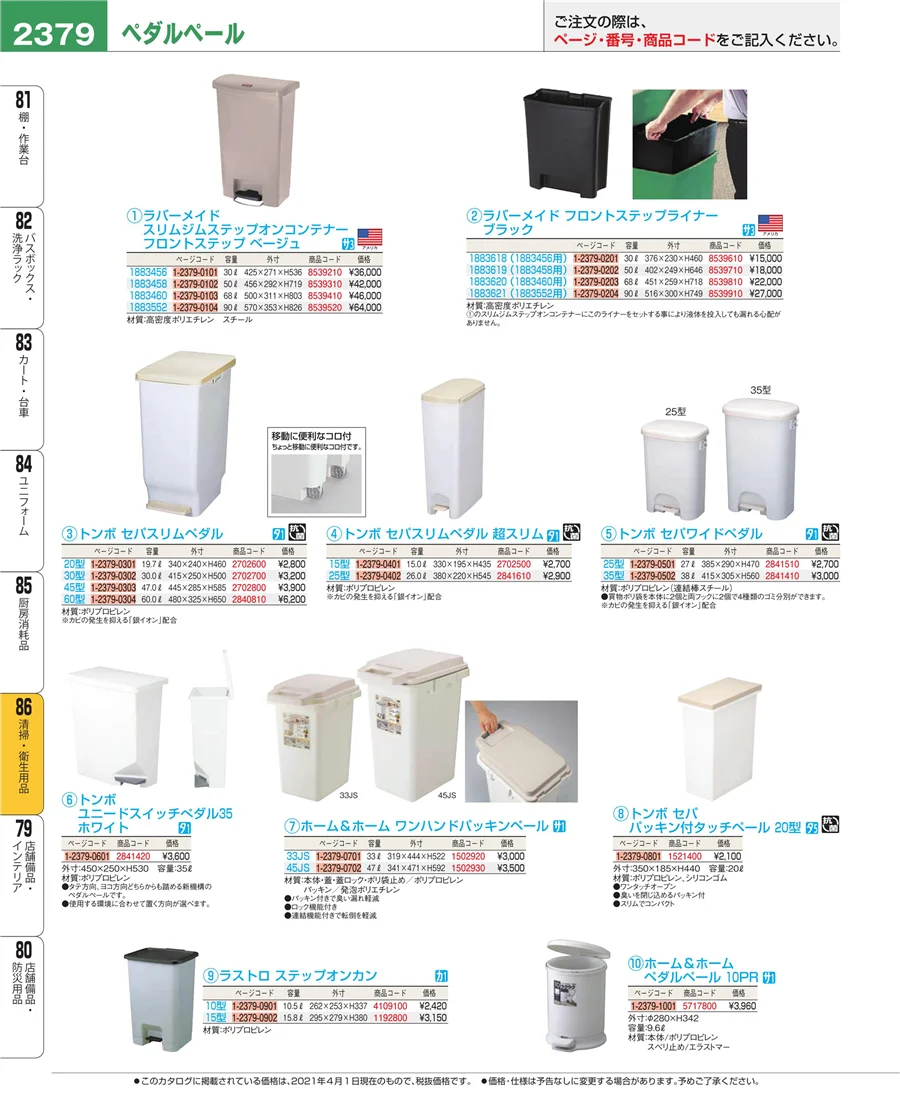 清掃・衛生用品 ページ2379