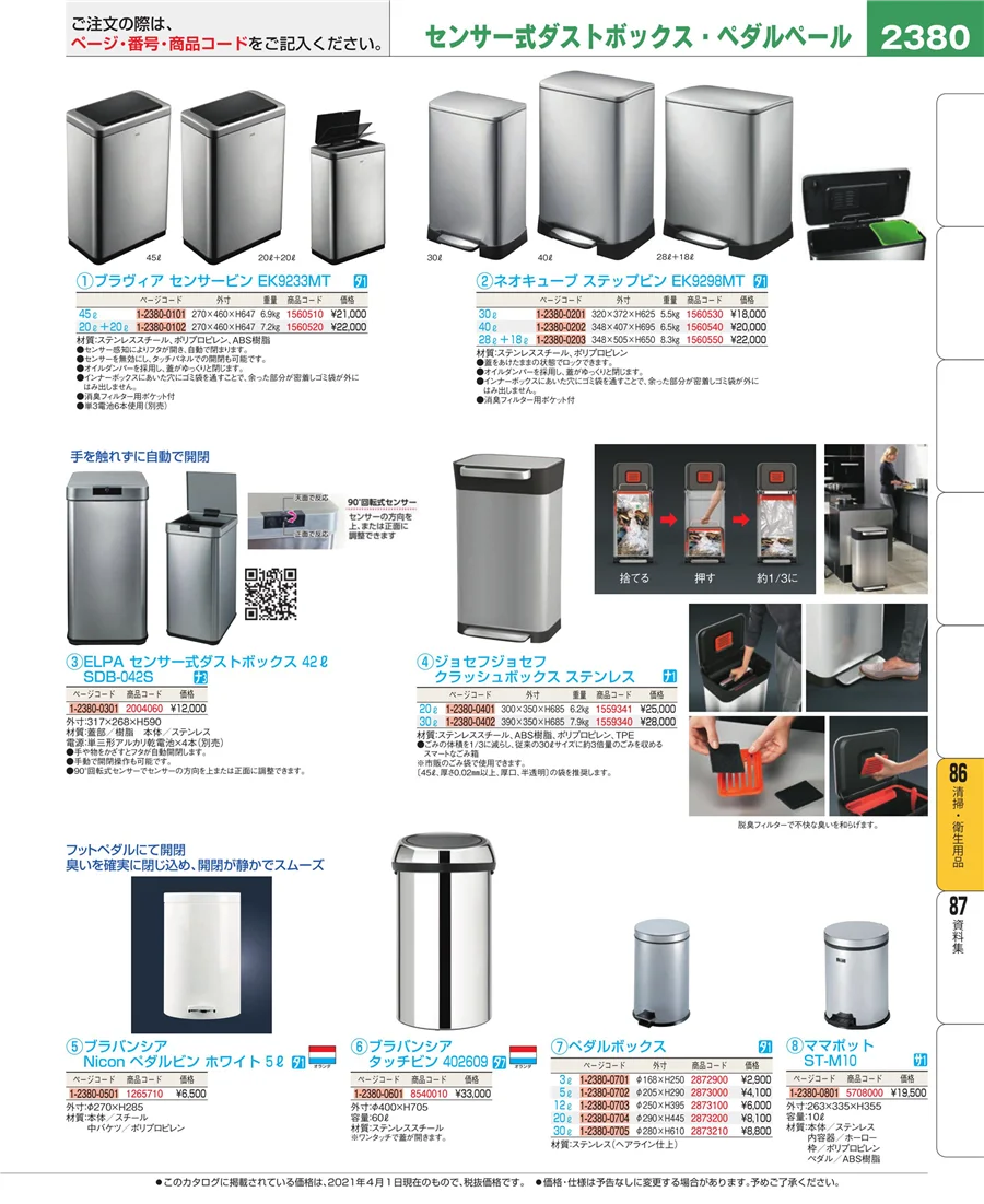 清掃・衛生用品 ページ2380
