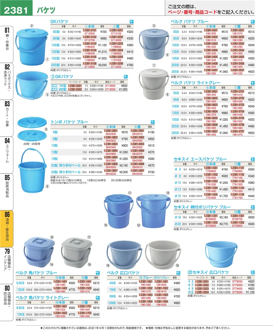 清掃・衛生用品 ページ2381