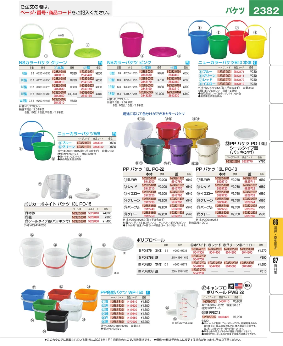 清掃・衛生用品 ページ2382