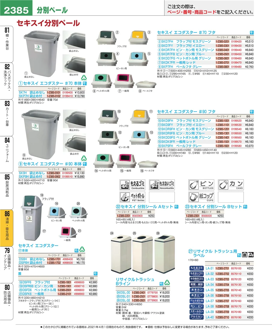 清掃・衛生用品 ページ2385