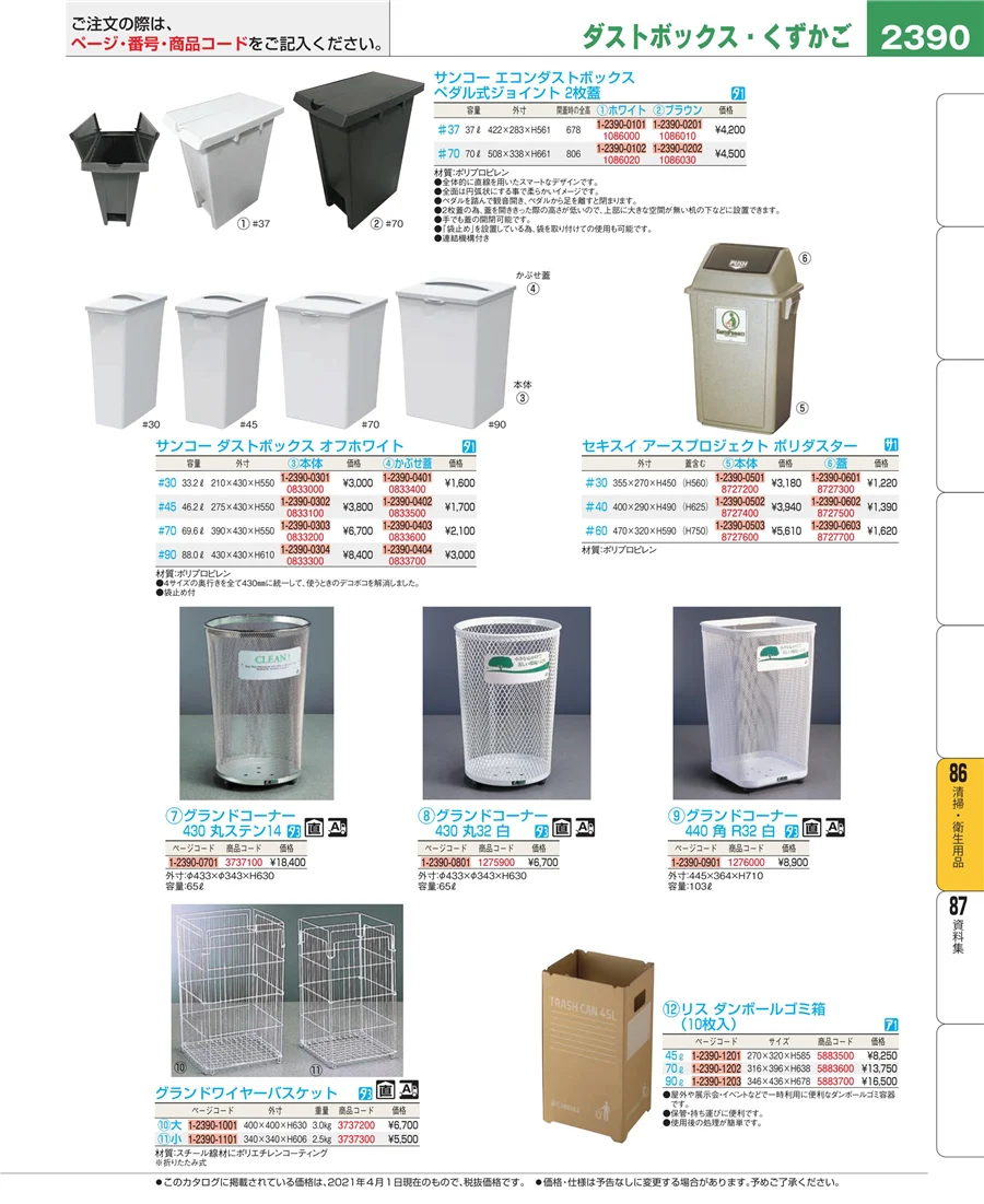 清掃・衛生用品 ページ2390