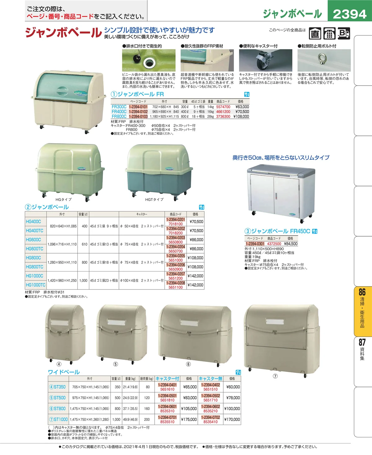 EBM業務用厨房用品カタログvol.21・ページ番号2394・清掃・衛生用品