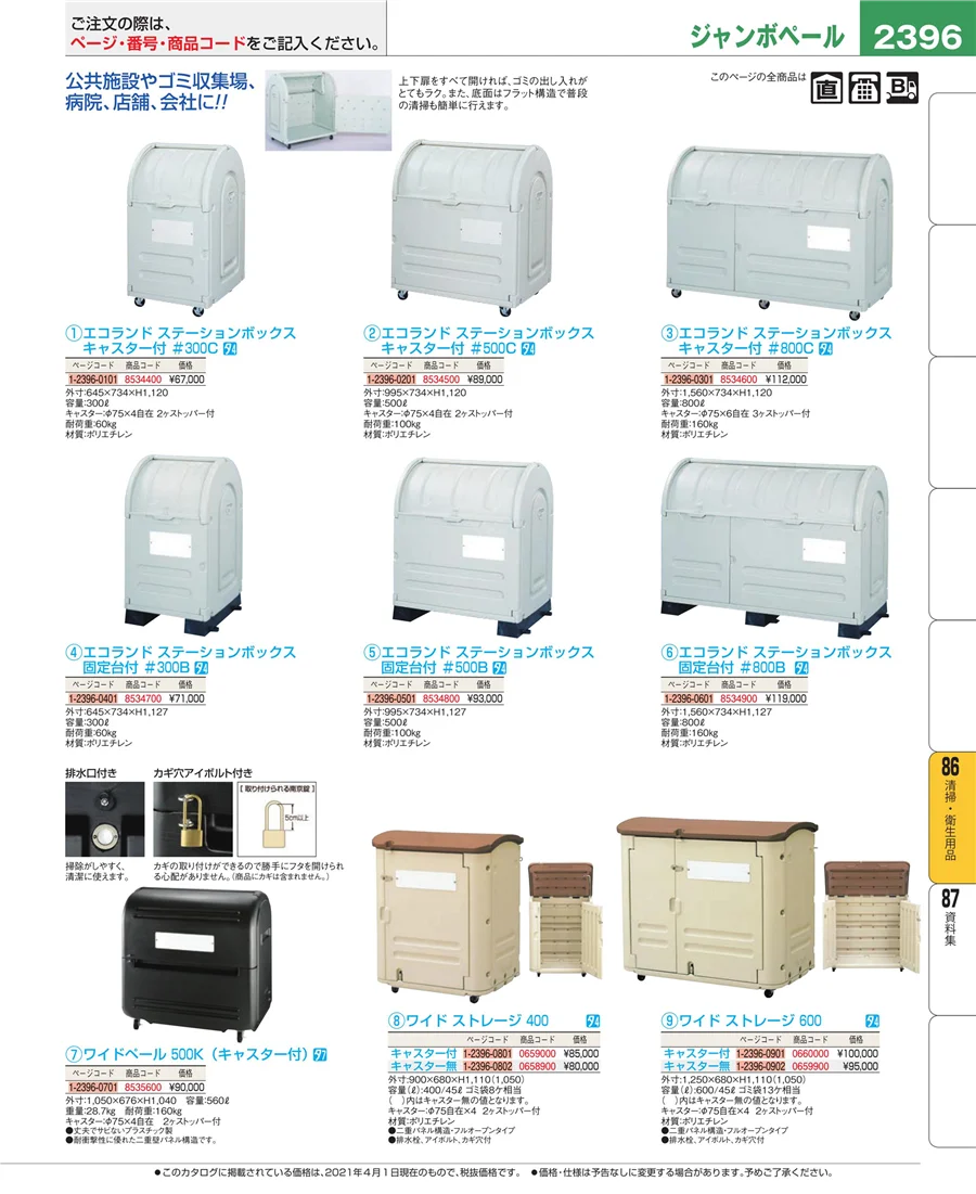 清掃・衛生用品 ページ2396