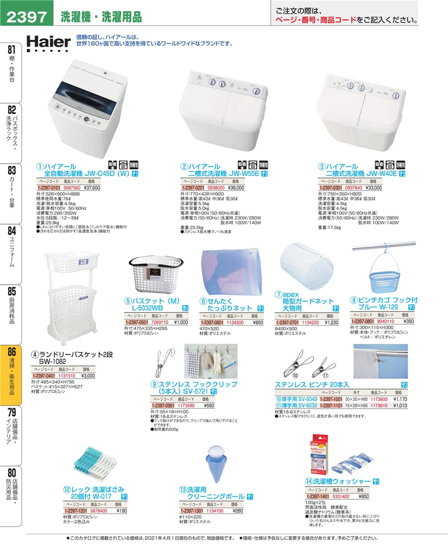清掃・衛生用品 ページ2397