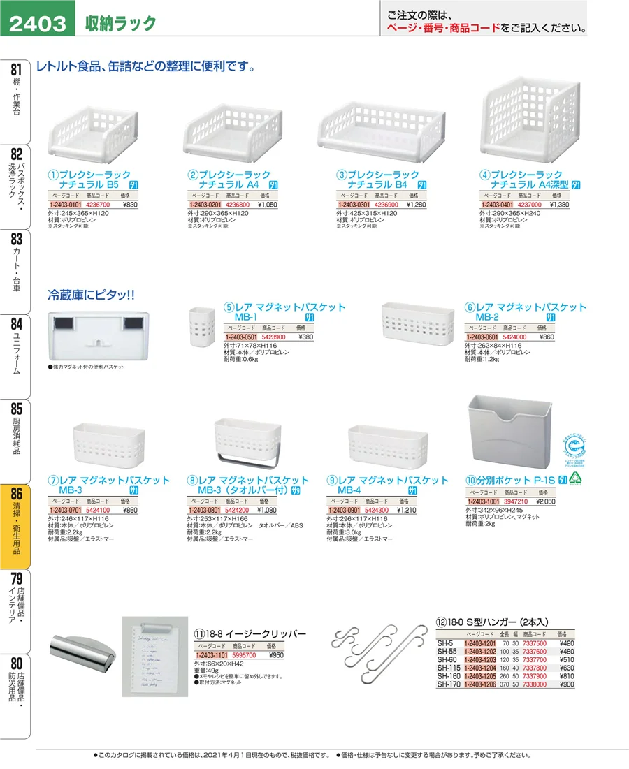 清掃・衛生用品 ページ2403