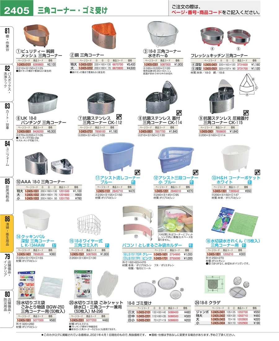 清掃・衛生用品 ページ2405