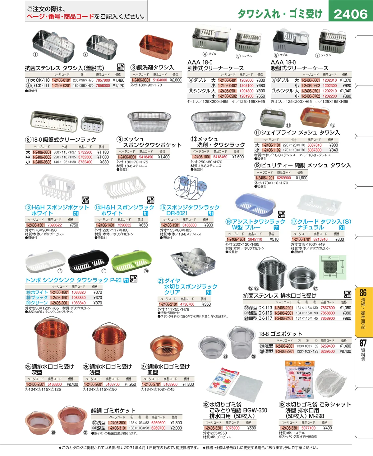 EBM業務用厨房用品カタログvol.21・ページ番号2406・清掃・衛生用品