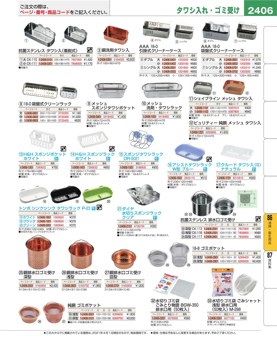 清掃・衛生用品 ページ2406