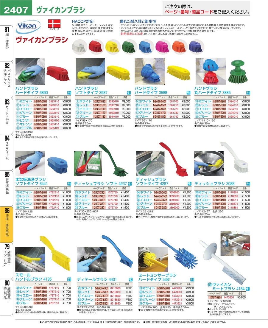 清掃・衛生用品 ページ2407