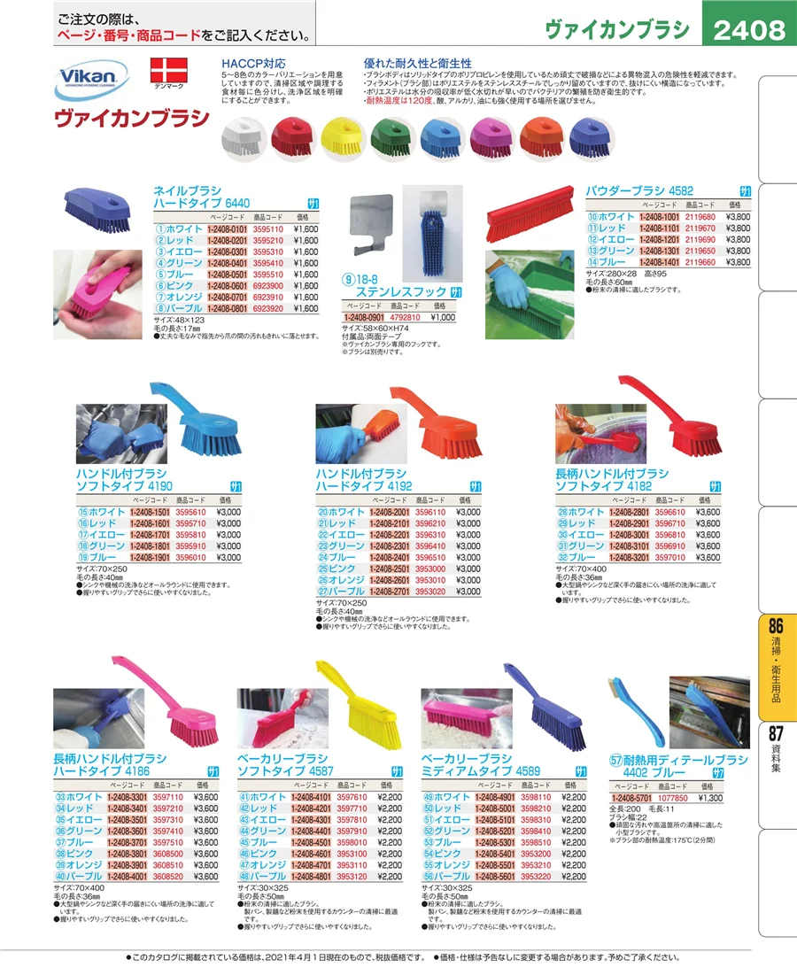 清掃・衛生用品 ページ2408