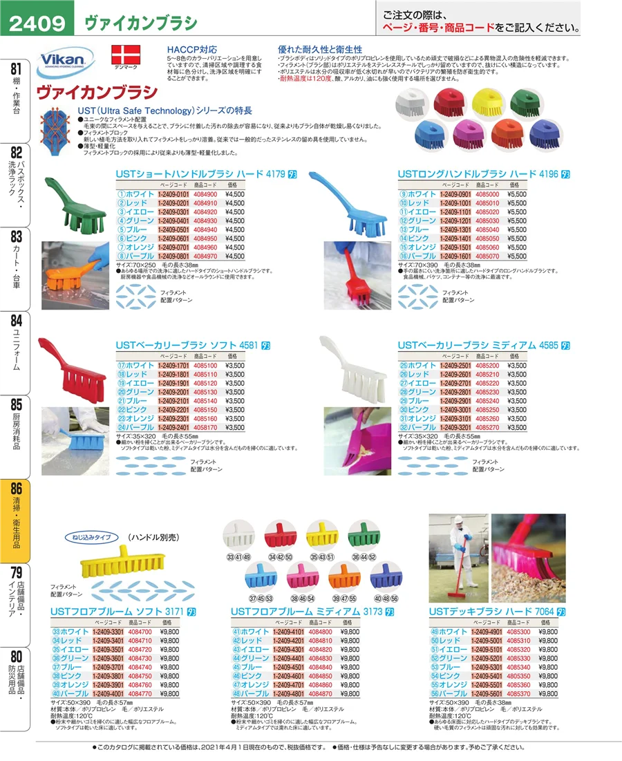 清掃・衛生用品 ページ2409