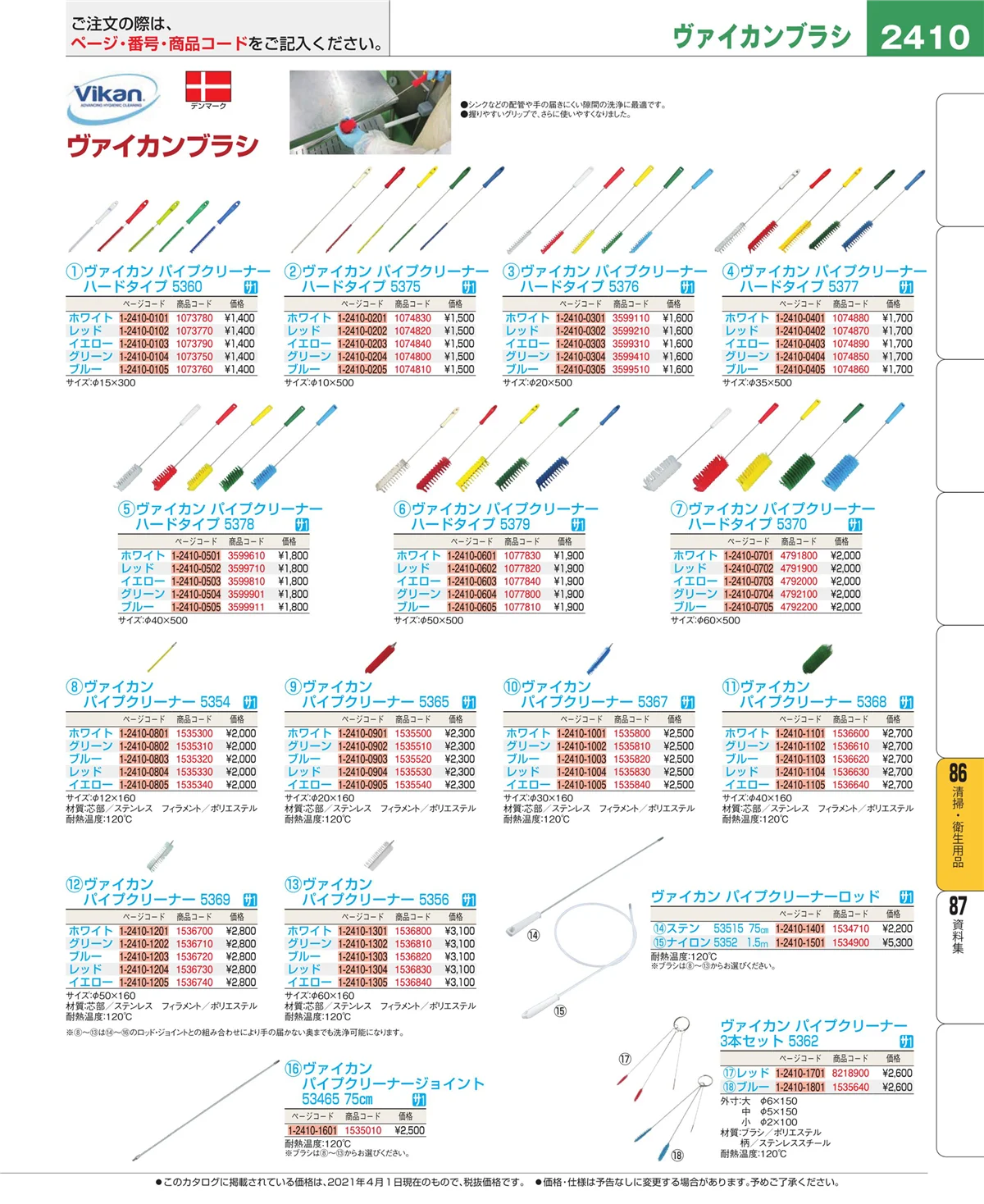 EBM業務用厨房用品カタログvol.21・ページ番号2410・清掃・衛生用品