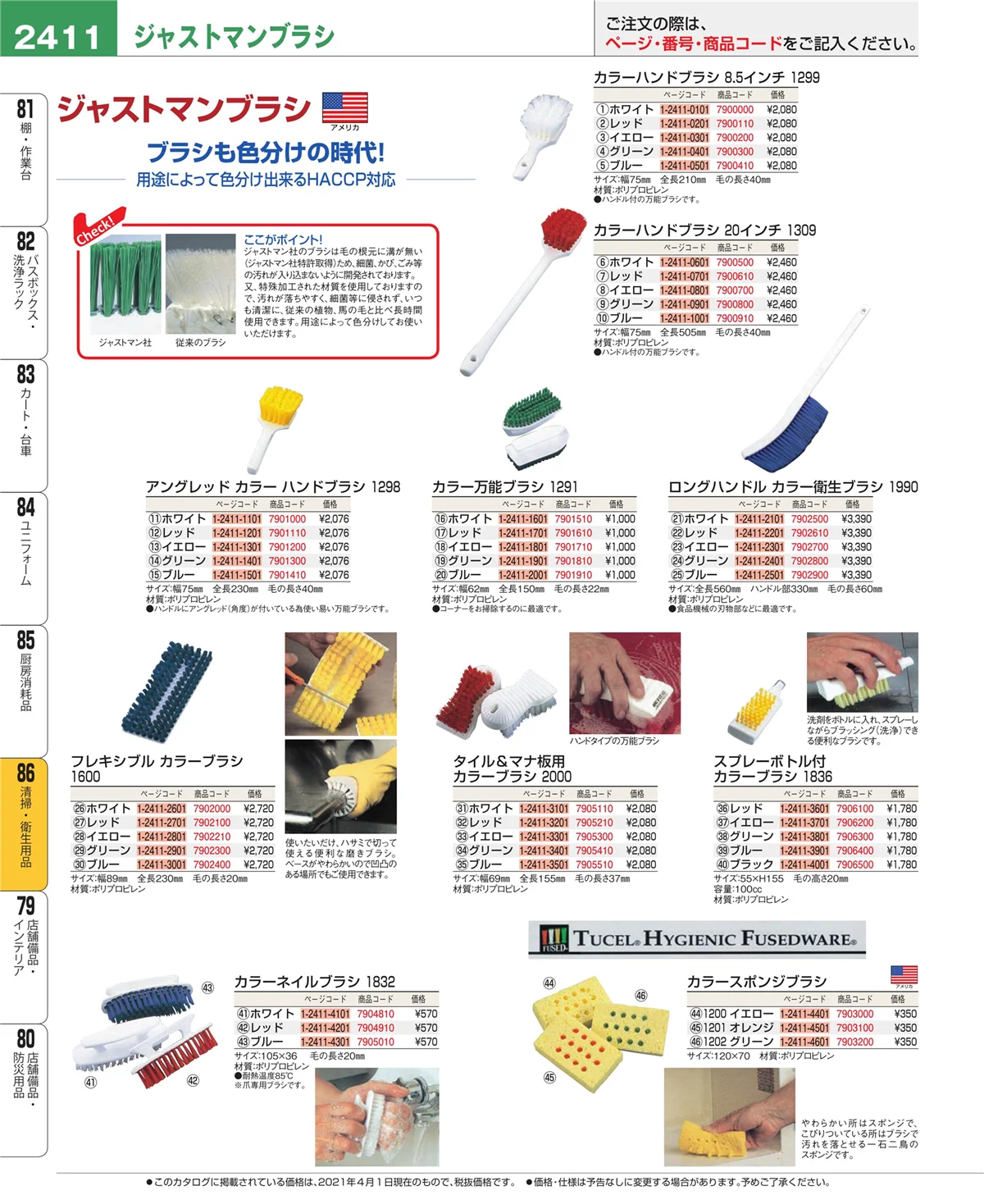 EBM業務用厨房用品カタログvol.21・ページ番号2411・清掃・衛生用品