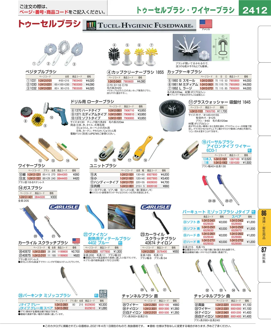 清掃・衛生用品 ページ2412