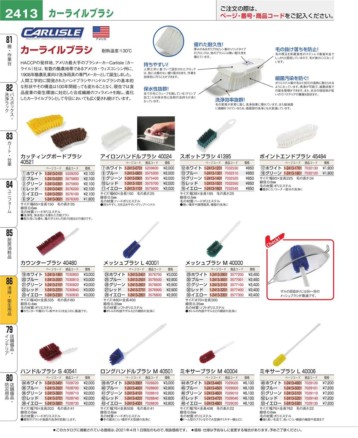 EBM業務用厨房用品カタログvol.21・ページ番号2413・清掃・衛生用品