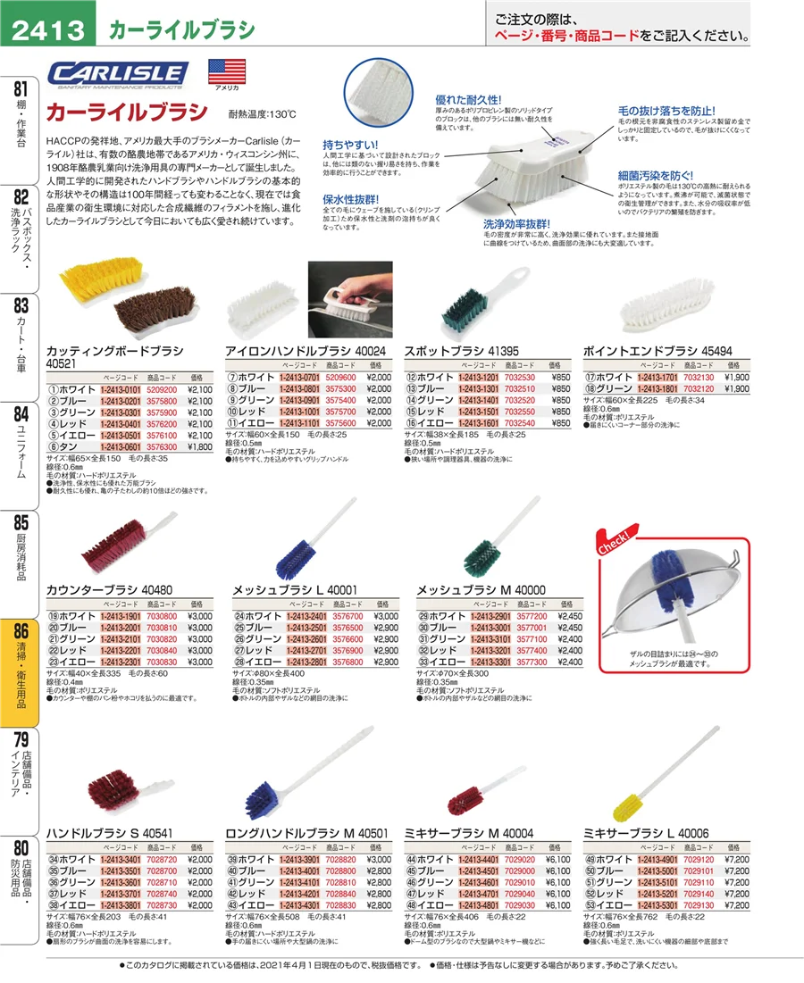 清掃・衛生用品 ページ2413
