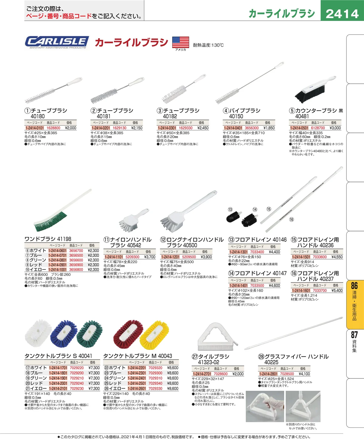 EBM業務用厨房用品カタログvol.21・ページ番号2414・清掃・衛生用品