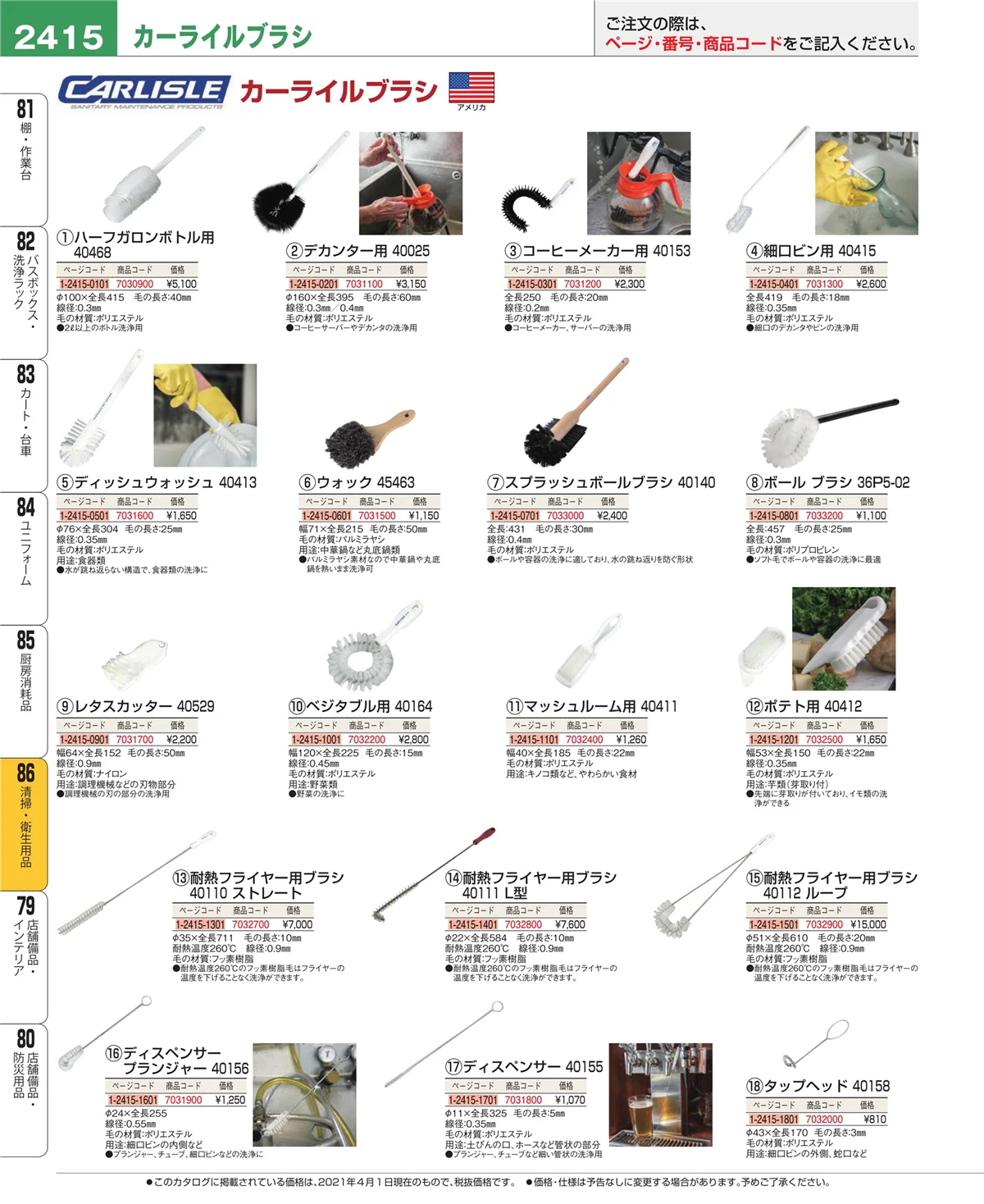 EBM業務用厨房用品カタログvol.21・ページ番号2415・清掃・衛生用品