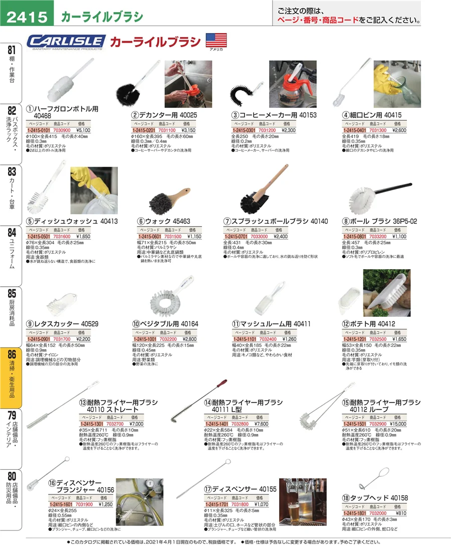 清掃・衛生用品 ページ2415