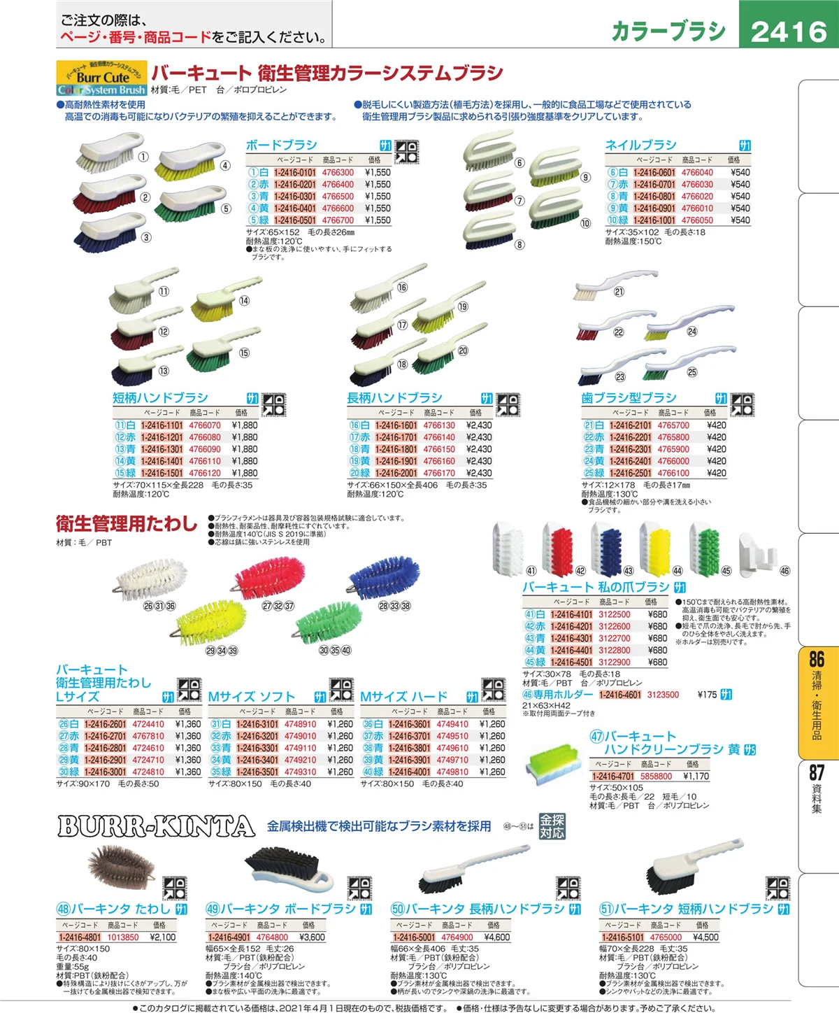 EBM業務用厨房用品カタログvol.21・ページ番号2416・清掃・衛生用品