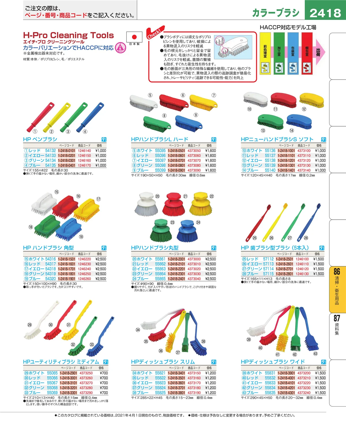 EBM業務用厨房用品カタログvol.21・ページ番号2418・清掃・衛生用品
