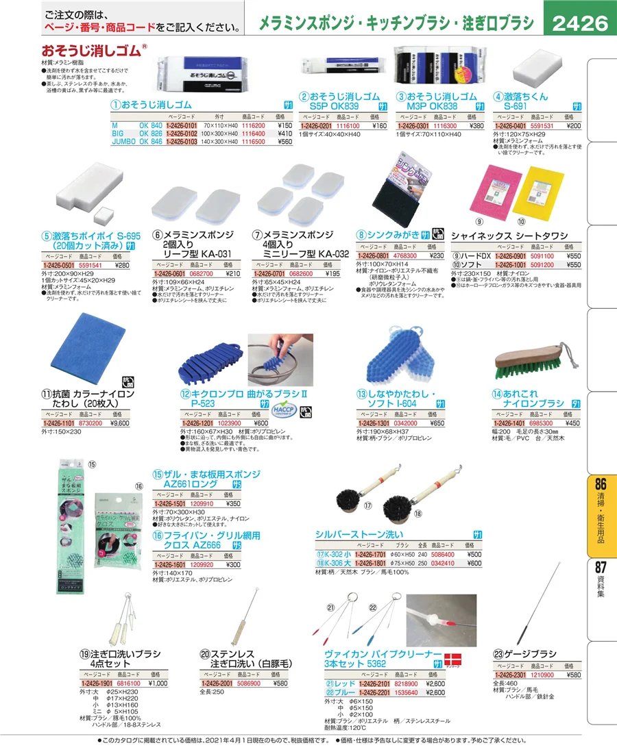 清掃・衛生用品 ページ2426