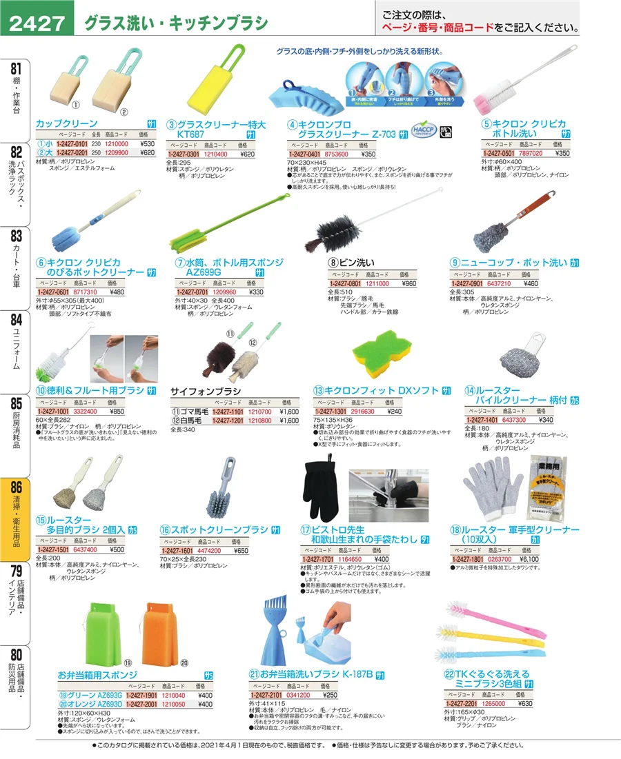 清掃・衛生用品 ページ2427