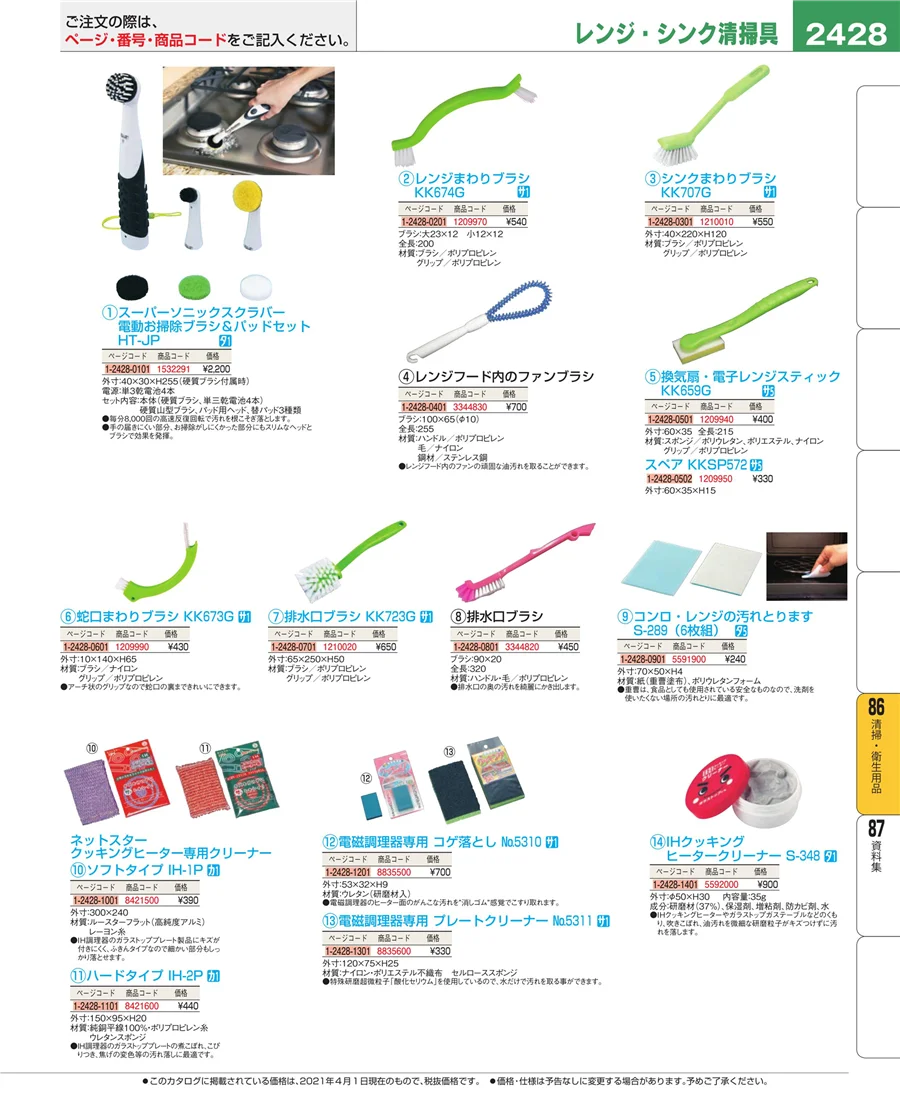 清掃・衛生用品 ページ2428