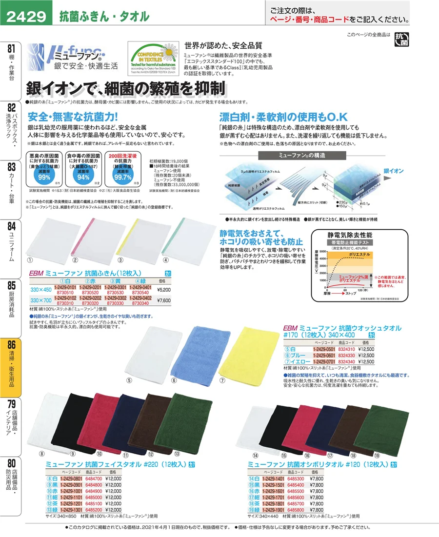 清掃・衛生用品 ページ2429