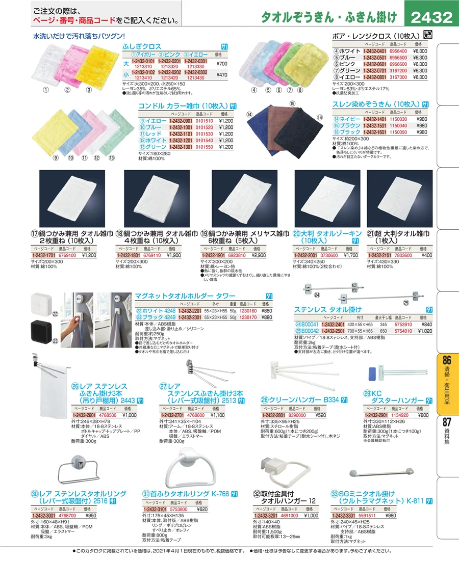 清掃・衛生用品 ページ2432