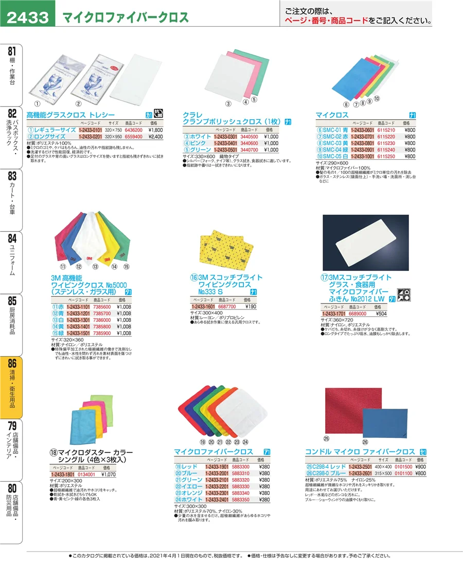 清掃・衛生用品 ページ2433